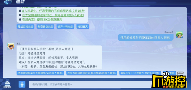 使用船长系列车手回归基地完成攻略 跑跑卡丁车手游使用船长系列车手怎么回归基地