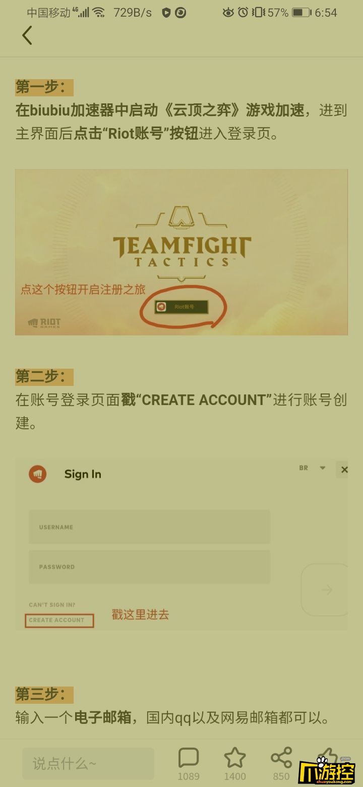 图文注册攻略分享 云顶之弈手游外服怎么注册