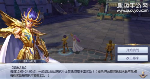 获得魔典方法 圣斗士星矢腾讯星象之轮活动简介