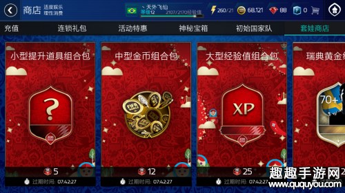 套娃商店道具解析 FIFA足球世界套娃点数怎么得