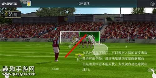 进球必备技巧分享 FIFA足球世界任意球怎么踢