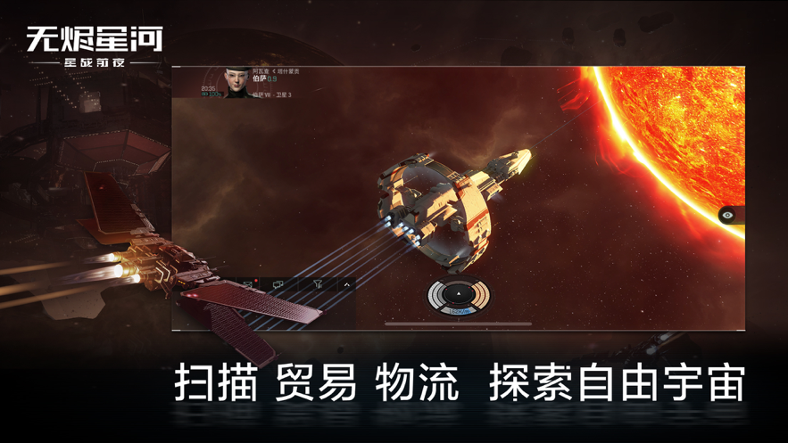 星战前夜无烬星河iOShttps://img.96kaifa.com/d/file/igame/202306010732/202184142237320420.png