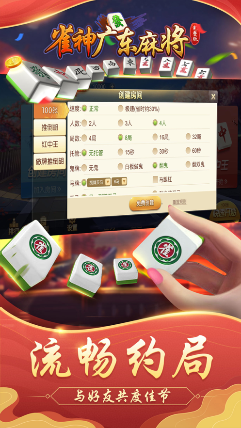 雀神广东麻将免费iOShttps://img.96kaifa.com/d/file/igame/202306010735/2021063015121137414.png