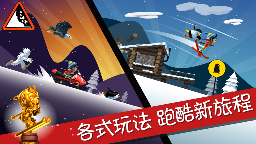 滑雪大冒险iOShttps://img.96kaifa.com/d/file/igame/202306010735/2021091017561947188.png