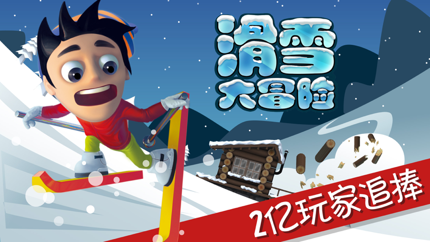 滑雪大冒险iOShttps://img.96kaifa.com/d/file/igame/202306010735/2021091017562163187.png