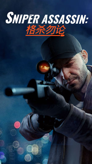 Sniper 3D 网游IOS版https://img.96kaifa.com/d/file/igame/202306010736/201831416435118200.jpg