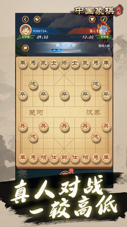 中国象棋大师手机版安装iOShttps://img.96kaifa.com/d/file/igame/202306010736/202161815615663750.png