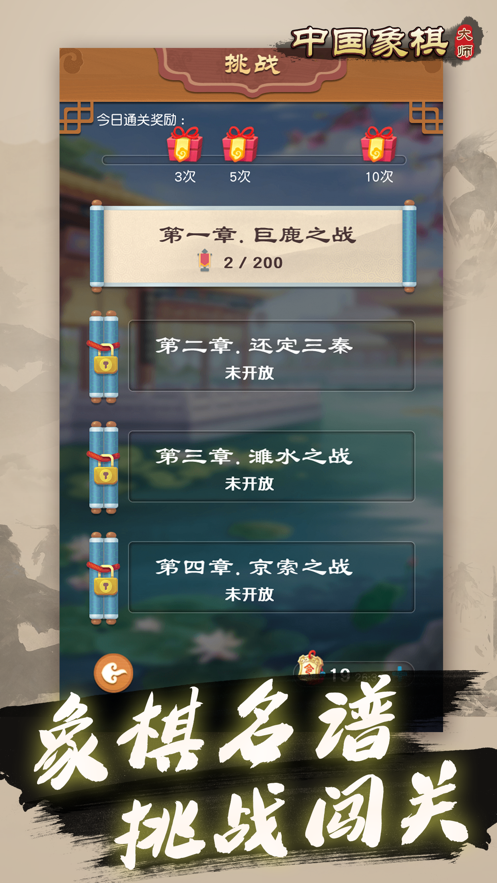 中国象棋大师手机版安装iOShttps://img.96kaifa.com/d/file/igame/202306010736/202161815621774870.png