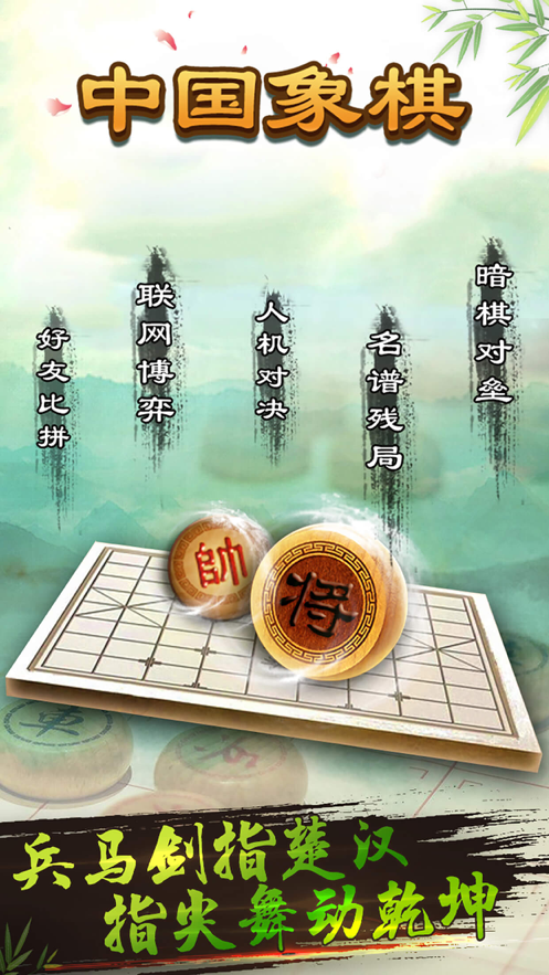 中国象棋iOShttps://img.96kaifa.com/d/file/igame/202306010736/2021922141038330420.png