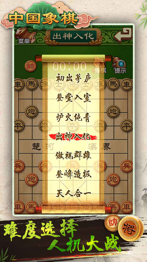中国象棋iOShttps://img.96kaifa.com/d/file/igame/202306010736/2021922141047431530.png