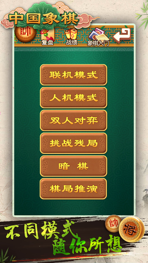 中国象棋iOShttps://img.96kaifa.com/d/file/igame/202306010736/2021922141052875970.png