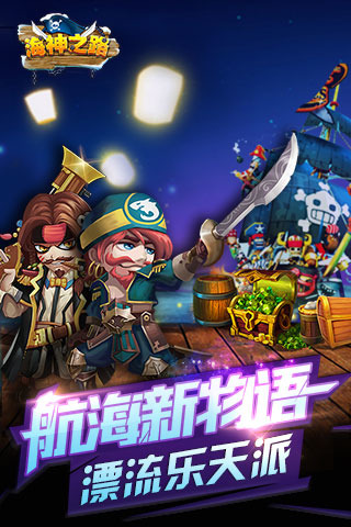 海神之路手游iOS版https://img.96kaifa.com/d/file/igame/202306010737/201826113343653750.jpg