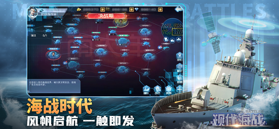 现代海战iOS版https://img.96kaifa.com/d/file/igame/202306010737/202269162920542640.png