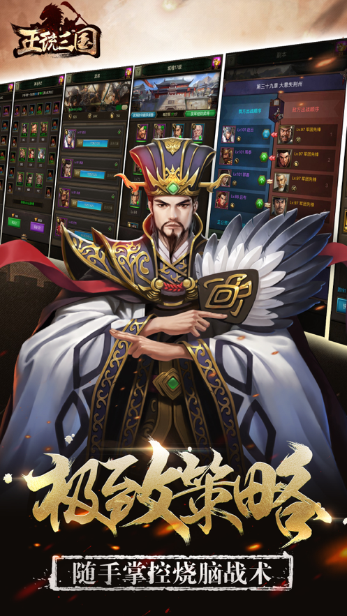 正统三国iOS版本https://img.96kaifa.com/d/file/igame/202306010739/2021091614122021273.png