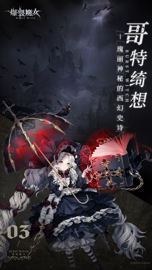 爆裂魔女iOS安装https://img.96kaifa.com/d/file/igame/202306010740/20211014174743097190.png