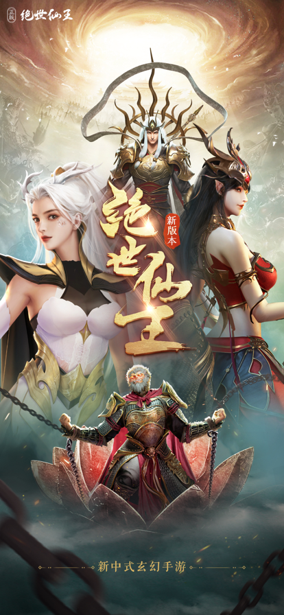 绝世仙王iOS版https://img.96kaifa.com/d/file/igame/202306010741/2021111781222764860.png