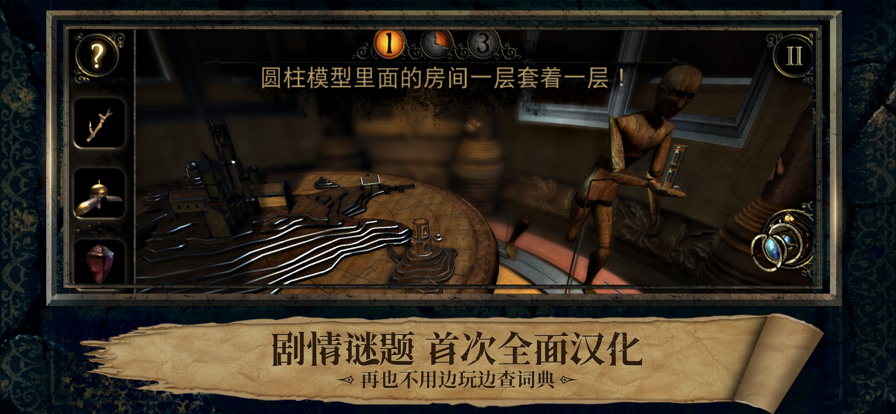 迷室3iOS账号版https://img.96kaifa.com/d/file/igame/202306010743/202111185131542640.png