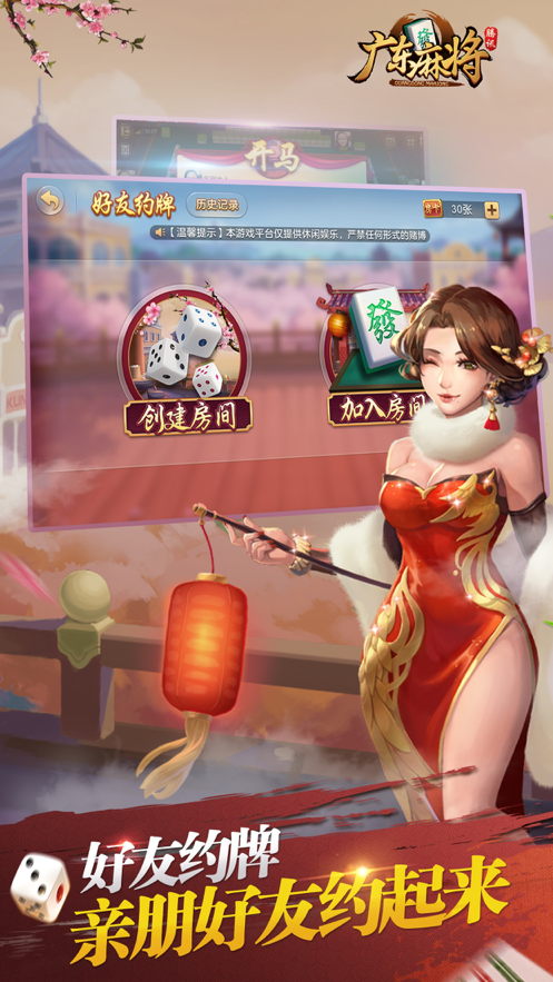 腾讯广东麻将iOS版https://img.96kaifa.com/d/file/igame/202306010743/2021818101614653750.png