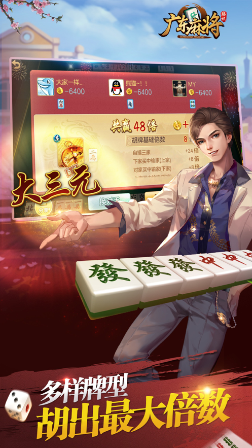 腾讯广东麻将iOS版https://img.96kaifa.com/d/file/igame/202306010743/2021818101637763760.png