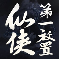 仙侠第一放置ios版