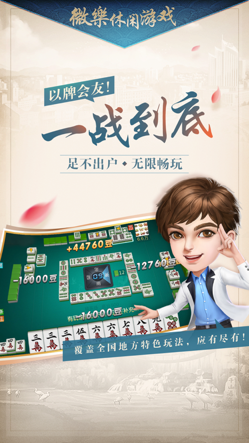 微乐家乡麻将iOS版本https://img.96kaifa.com/d/file/igame/202306010748/2021816193855875970.png