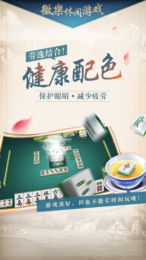 微乐家乡麻将iOS版本https://img.96kaifa.com/d/file/igame/202306010748/2021816193858118200.png