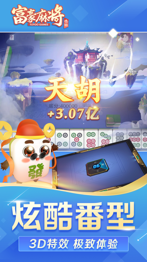 富豪麻将iOShttps://img.96kaifa.com/d/file/igame/202306010752/202110313653996080.png