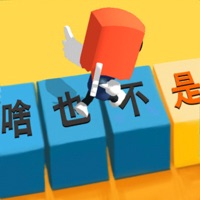 你会打字吗手游iOS版