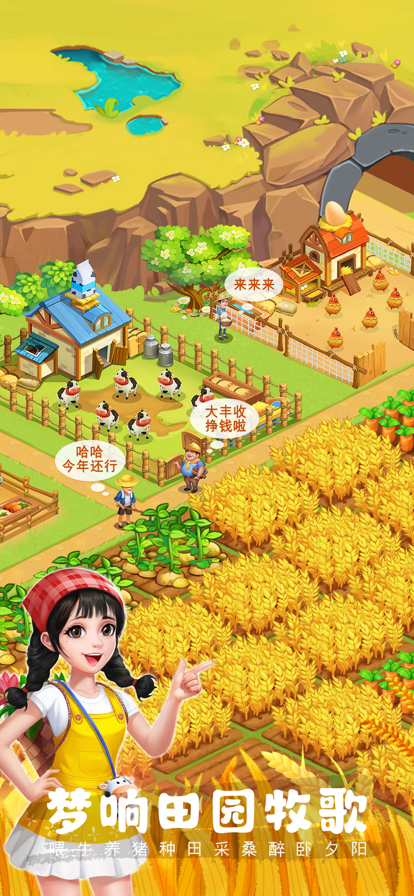 农场小筑游戏iOS版https://img.96kaifa.com/d/file/igame/202306010752/202112284123875970.png