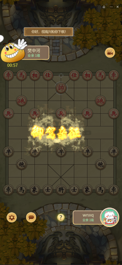 万宁象棋手游iOS版https://img.96kaifa.com/d/file/igame/202306010753/2021116155632329320.png