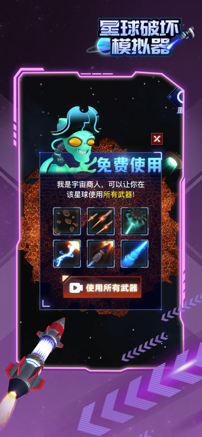 星球破坏模拟器游戏iOS版https://img.96kaifa.com/d/file/igame/202306010754/202112691540542640.png