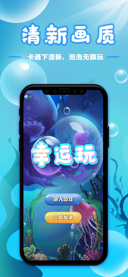 幸运玩游戏iOS版https://img.96kaifa.com/d/file/igame/202306010754/202112983143764860.png