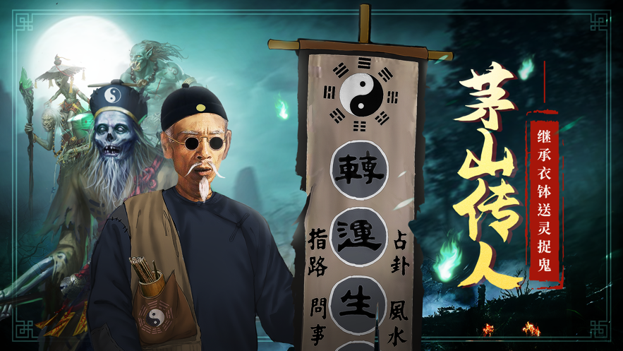 道士出观手游iOS版https://img.96kaifa.com/d/file/igame/202306010755/2021101584228118200.png