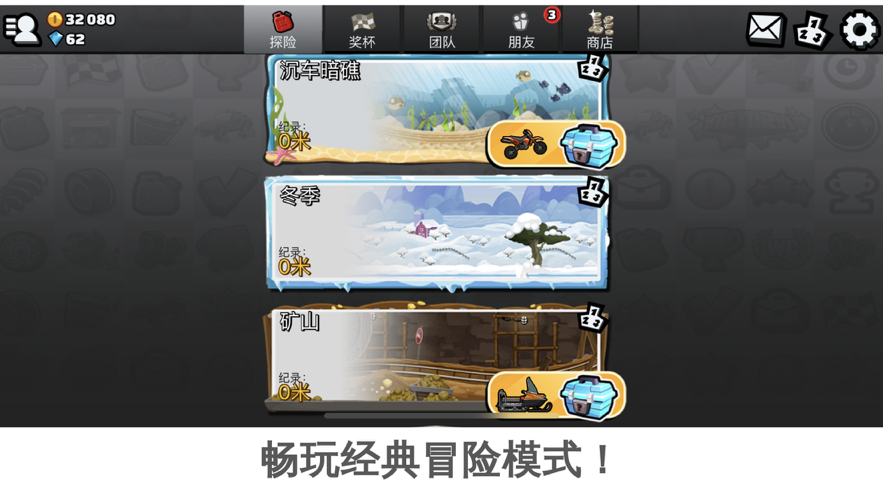 登山赛车2ios版https://img.96kaifa.com/d/file/igame/202306010756/2021091018020647144.png