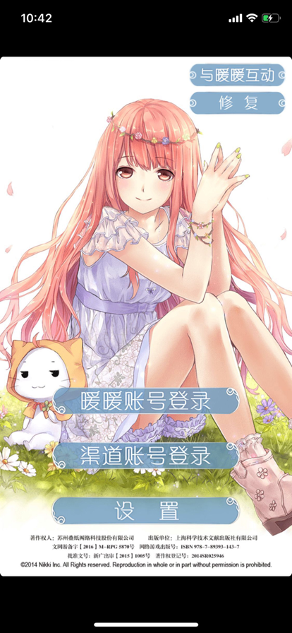 暖暖环游世界iOS安装https://img.96kaifa.com/d/file/igame/202306010756/202112275429652650.png