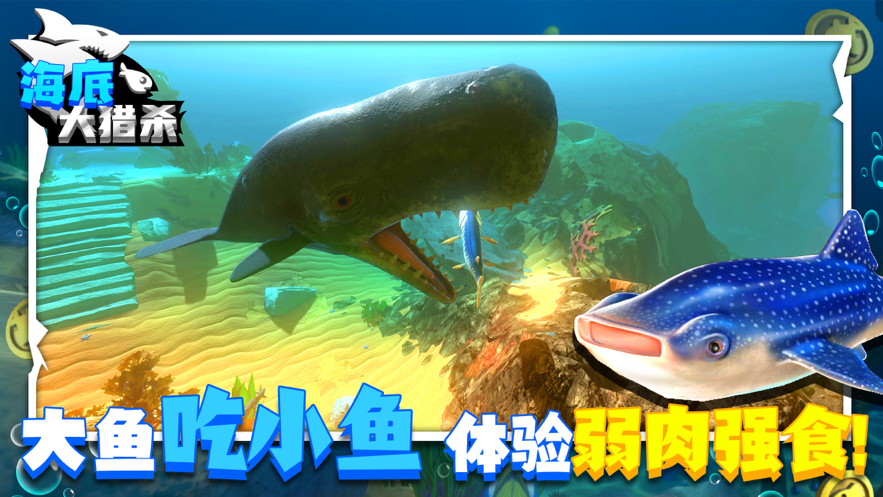 海底大猎杀3D版游戏iOShttps://img.96kaifa.com/d/file/igame/202306010756/2021511104125653750.png