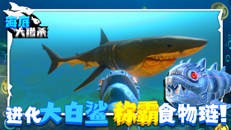 海底大猎杀3D版游戏iOShttps://img.96kaifa.com/d/file/igame/202306010756/2021511104151542640.png