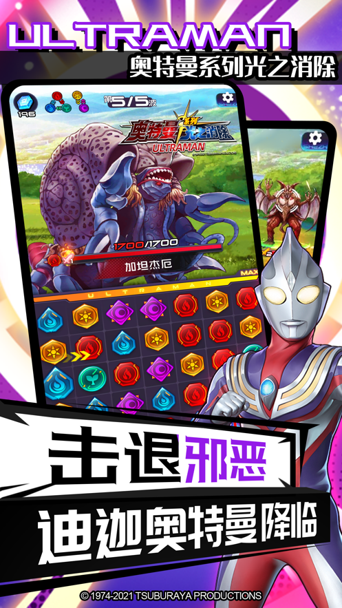 奥特曼系列光之消除游戏iOS版https://img.96kaifa.com/d/file/igame/202306010802/202110981927653750.png