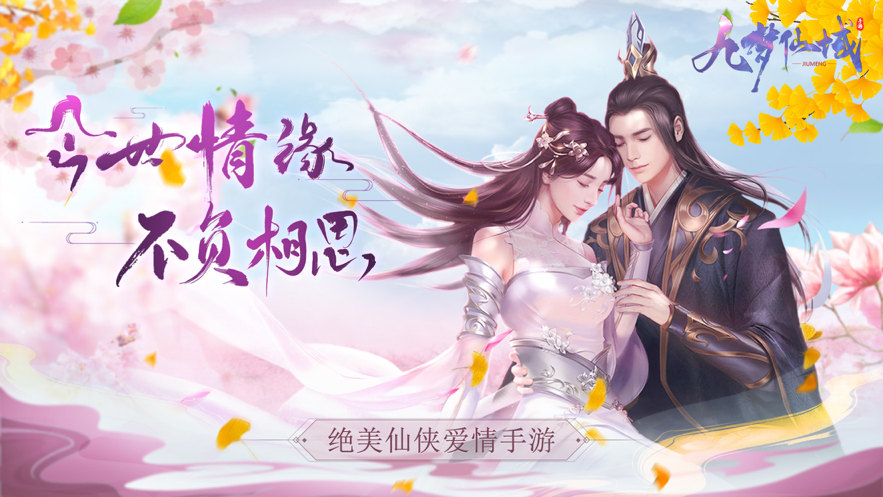 九梦仙域手游iOS版https://img.96kaifa.com/d/file/igame/202306010804/202191784349986080.png