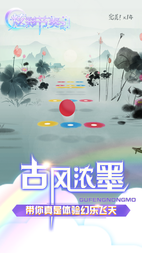 炫彩节奏2游戏iOS版https://img.96kaifa.com/d/file/igame/202306010804/202191883752653750.png