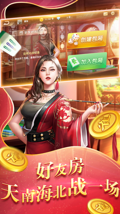 博雅麻将全集免费版iOShttps://img.96kaifa.com/d/file/igame/202306010805/2021910103638875970.png