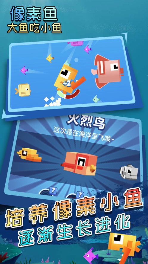 大鱼吃小鱼经典版iOShttps://img.96kaifa.com/d/file/igame/202306010805/202191582735552640.png