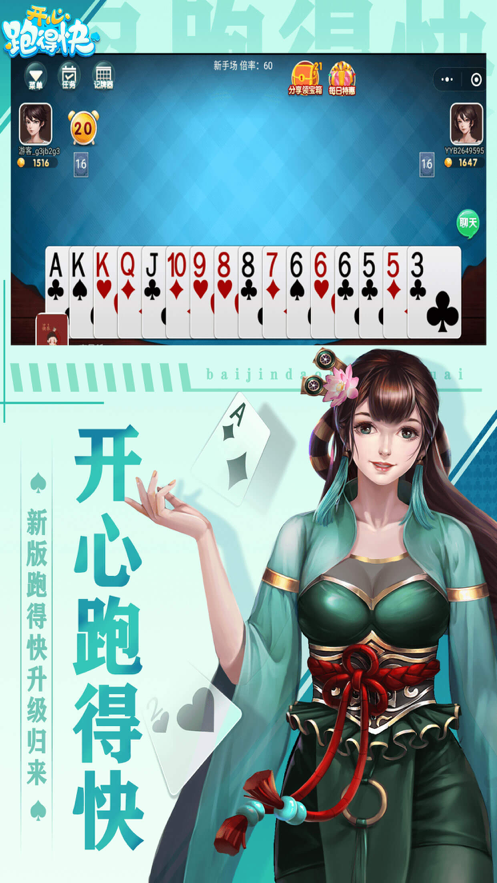 开心跑得快app安装iOShttps://img.96kaifa.com/d/file/igame/202306010805/20219994748330420.png