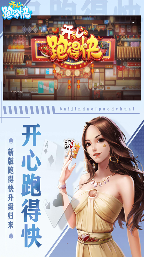 开心跑得快app安装iOShttps://img.96kaifa.com/d/file/igame/202306010805/20219994753320420.png