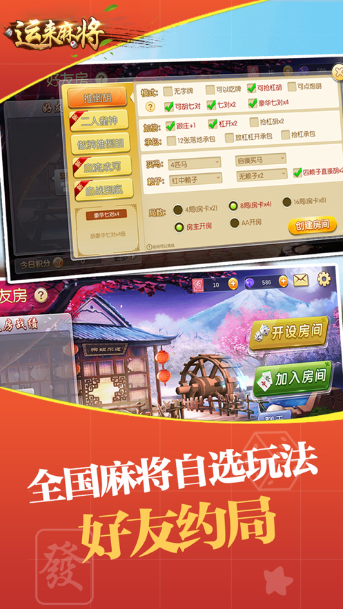 运来麻将iOS版https://img.96kaifa.com/d/file/igame/202306010806/2021090614433994852.png