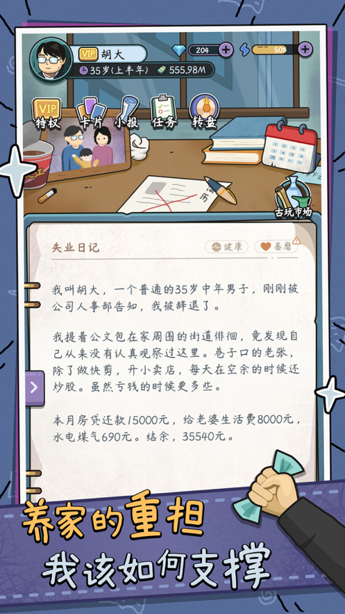 中年失业模拟器iOS版https://img.96kaifa.com/d/file/igame/202306010806/2021090714455753537.png