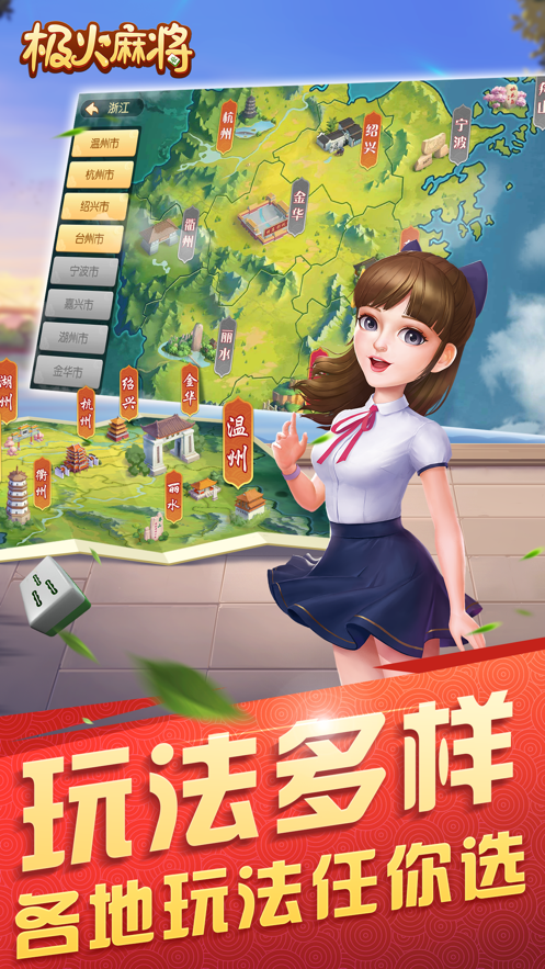 极火麻将iOS版本https://img.96kaifa.com/d/file/igame/202306010806/20219795813441540.png