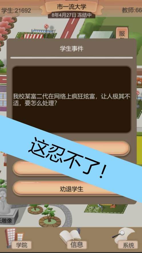 以校之名2iOShttps://img.96kaifa.com/d/file/igame/202306010806/20219893826108100.png