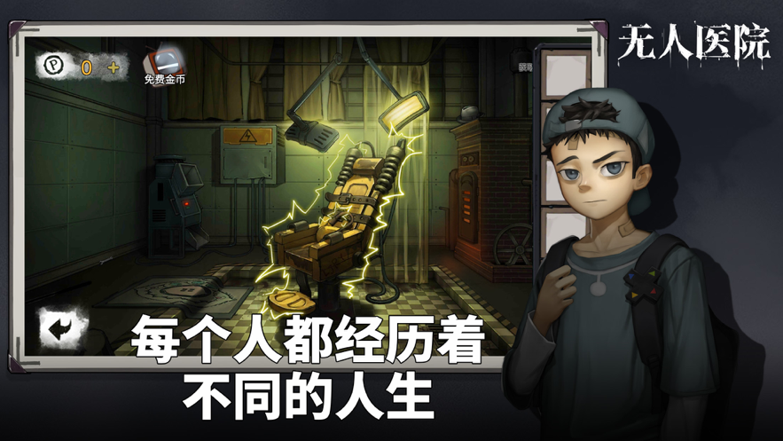 密室逃脱绝境系列9无人医院iOS安装https://img.96kaifa.com/d/file/igame/202306010806/2021998442764860.png