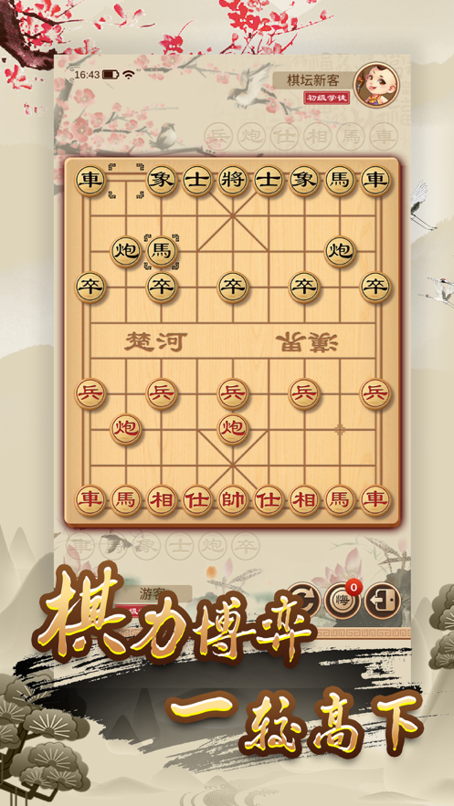 全民象棋安装iOShttps://img.96kaifa.com/d/file/igame/202306010807/202191142147764860.png